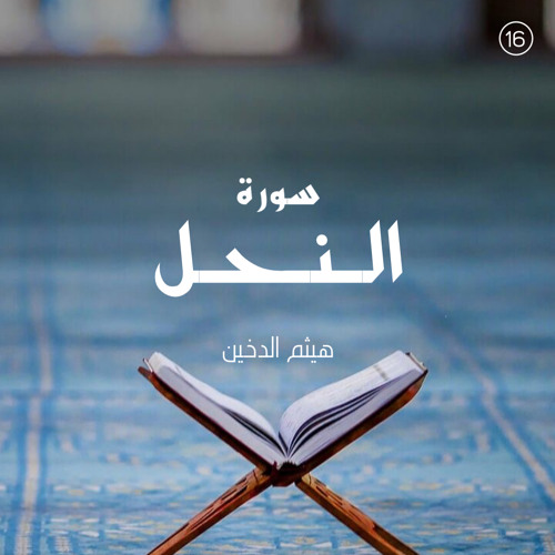 القرآن العظيم