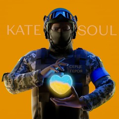 Kate Soul - Дайте Жити Без Війни (bangblazemusic)