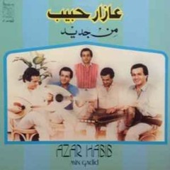 عازار حبيب  | ألبوم من جديد 1984