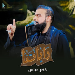راياتنا