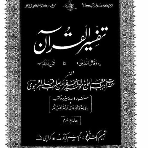 Stream Shia Tafseer Quran In Urdu BETTER Free Download From Tony Atonyo stream-shia-tafseer-quran-in-urdu-better-free-download-from-tony-atonyo