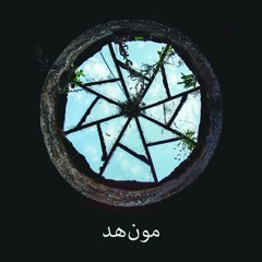 Moonhead - Sip of Pain