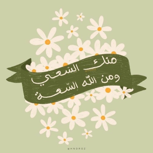 أمانينا لها ربٌّ كريمٌ