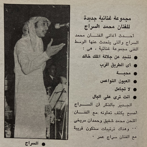 محمد السرّاج – بنتلاقى