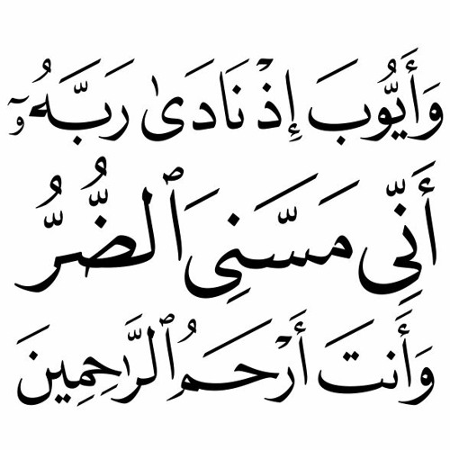آيات من سورة الأنبياء-الشيخ عبد الباسط محمد عبد الصمد