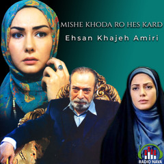 Mishe Khoda Ro Hes Kard (feat. Afshin Yadollahi)