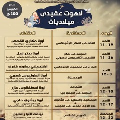 محاضرة 10 جزء 1 -  تدبير الخلاص - نيافة الانبا رافائيل