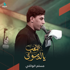 يل تسوه التعب