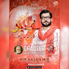 GHADEER KA RASTA NA CHORNA Mir Hasan Mir Eid e Ghadeer Manqabat 2021 New Manqabat 2021.mp3