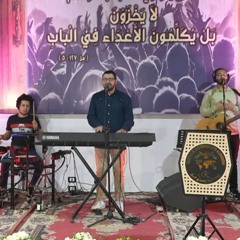 ترنيمة في حضنك الدافي اجي - د| مارتن ماجد - مدرسة التلمذة المجمعة - إرسالية أصنع فرق