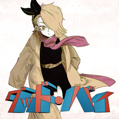 グッド・バイ (feat. 夢ノ結唱 ROSE)