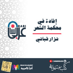نزارقباني : إفادة في محكمة الشعر :: مرحبا يا عراق Nizar Qabbani