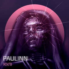 PAULINN - Кулі