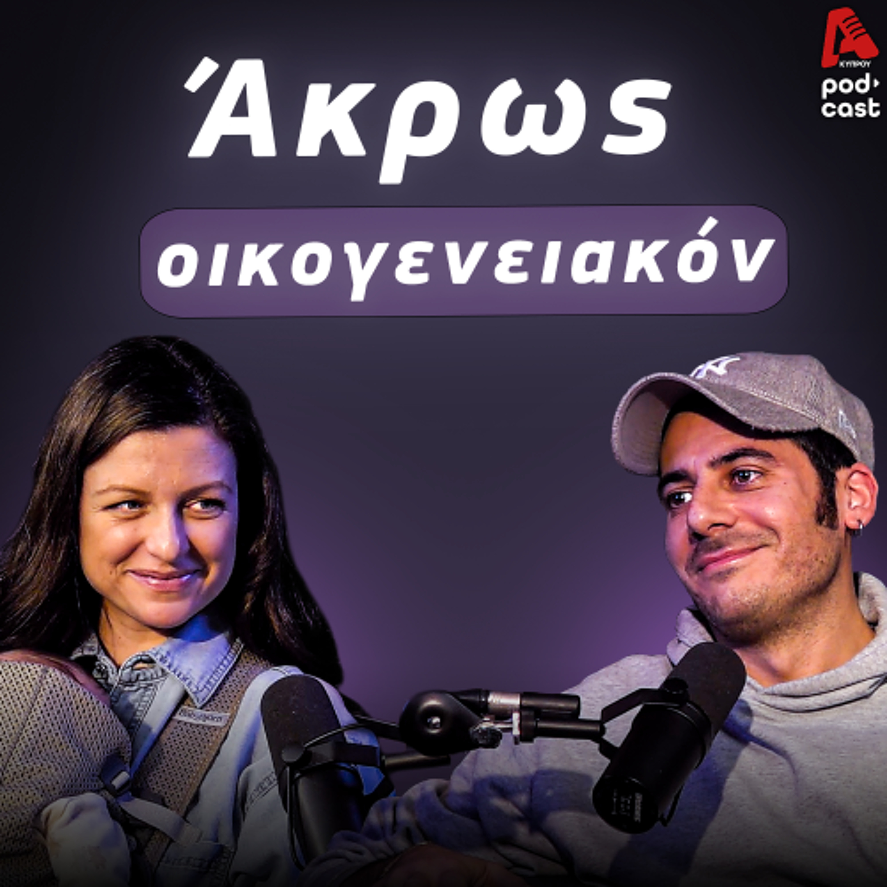 Η ζωή μας, όπως είνα | Dad's Diary Ε10 episode artwork
