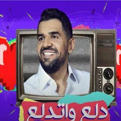 Dla3 We Edal3 - Hussain El Jassmi - Funky Mix Dj-M.S / دلع واتدلع - حسين الجسمي - ريمكس فانكي