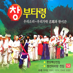 Changbu Taryeong, Part. 1