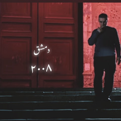 مسلسل ليس سراباً / دق قلبي موسيقى