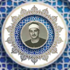يَا أَيُّهَا الَّذِينَ آمَنُوا إِذَا تَدَايَنْتُمْ بِدَيْنٍ إِلَى أَجَلٍ مُسَمًّى || حمدي  الزامل