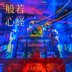 Devotions ～般若心経