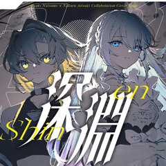 深淵 / ヰ世界情緒 feat.花譜（covered by 棗いつき×藍月なくる）