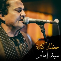 حظك كدة