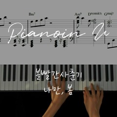 BOL4(볼빨간사춘기) _ Bom(나만, 봄) / Piano Cover / Sheet