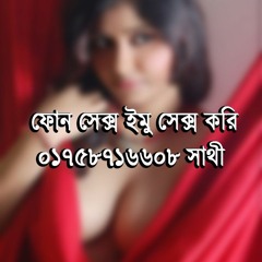 Bangladeshi Phonesex Girl 01758716608 Shati