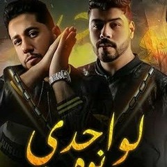 مهرجان _ لوحدي نوة _ فيلو - السويسي - توزيع _ فيلــو 2021(MP3_128K).mp3