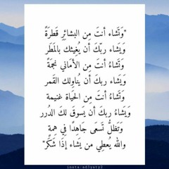 وتشاءُ أنتَ من البشائر قطرة 💦!