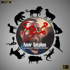 Amir Tataloo - Mamnoo