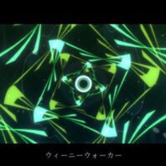 【鳴花ミコト, ヒメ/Meika Mikoto, Hime】Weenywalker/ウィーニーウォーカー 【VOCALOIDカバー】