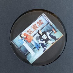 Rock da echo (Radio Edit)