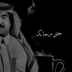‎⁨جيتني مرحبا بك⁩