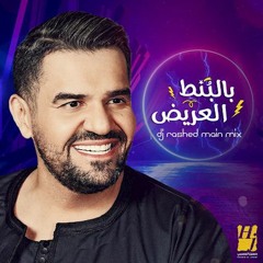 Hussain Al Jassmi - Bel Bont El3areedh (Dj. Rashed Mine Mix)