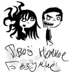 ДНИЩЕ ДУШИ - тнб