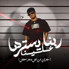 ربنا يسترها علينا من الفين نظره علينا ( سهرتي في لفل بسهر احتفل ) كريم كرستيانو - توزيع يوسف اوشا