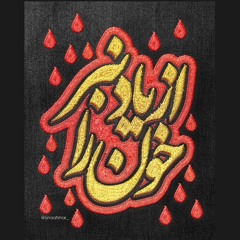 یاد آر