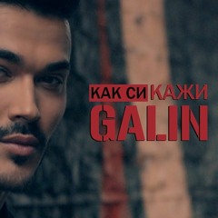 GALIN - KAK SI, KAZHI / Галин - Как си, кажи (TRAP REMIX PROD. TED0BEATS)
