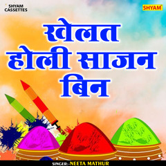 Khelat Holi Sajan Bin (Hindi)