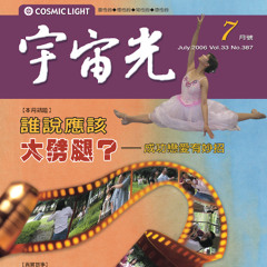 宇宙光小故事：積極的樵夫