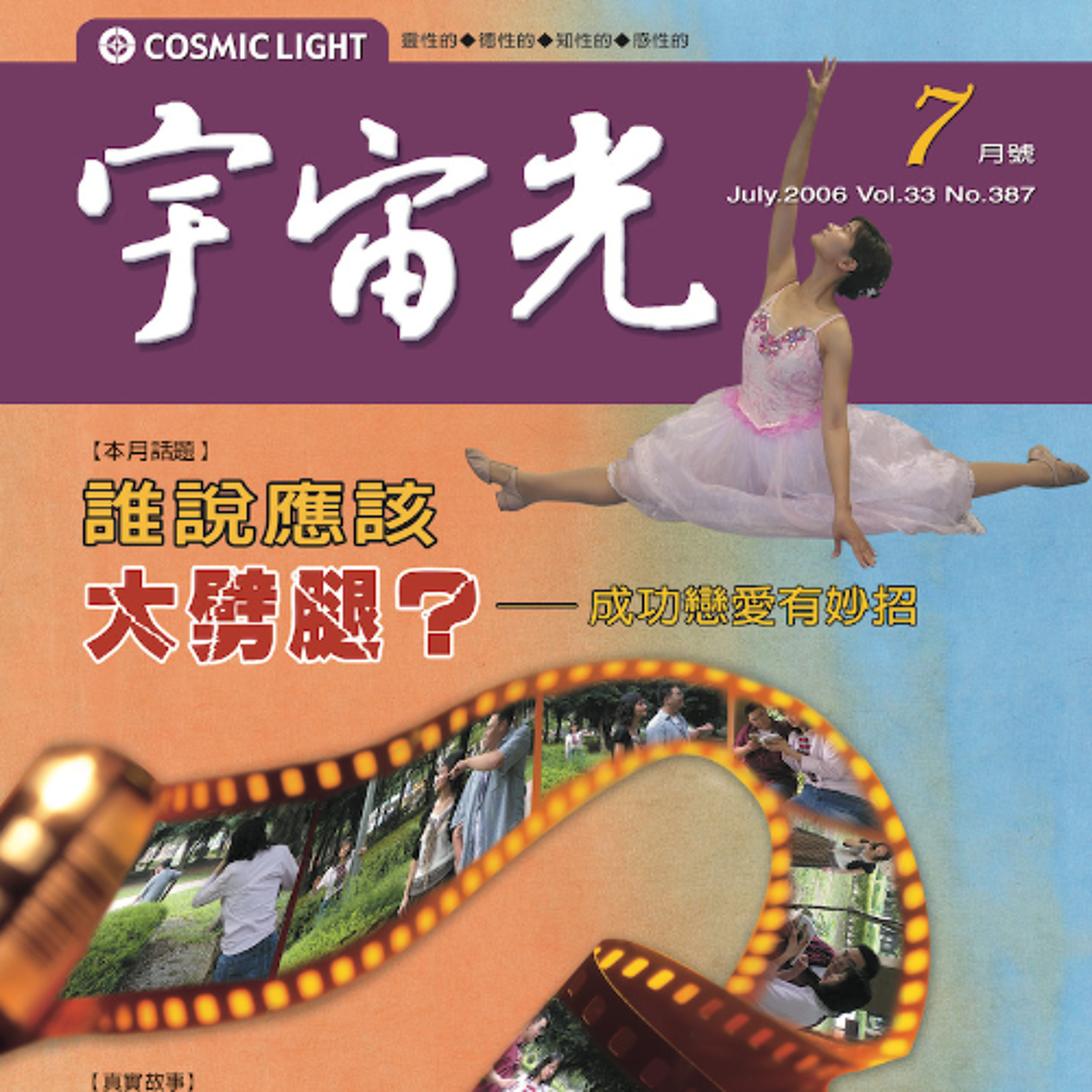 宇宙光小故事:積極的樵夫