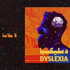 Emsallam - La Malamah | لا ملامة