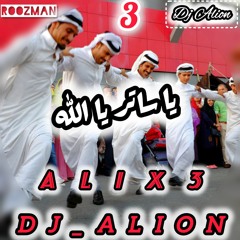 DJ_ALION.  Arabic music EASATER EALLAH.     ALIX3 .mp3حراره یا ساتر یا الله اهوازی