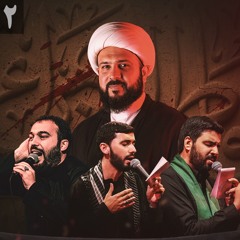 زهرام چكنم | زمينه | الشيخ حسين حاجي