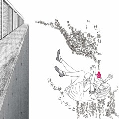 Stream 甘い暴力 (Amai Bouryoku) - 嘘キス (Uso Kisu) by