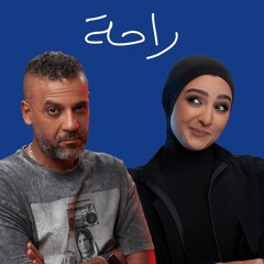 راحة - هلا رشدي و محمود صيام | ريد بُل مزيكا صالونات | Hala Roshdy & Mahmoud Siam