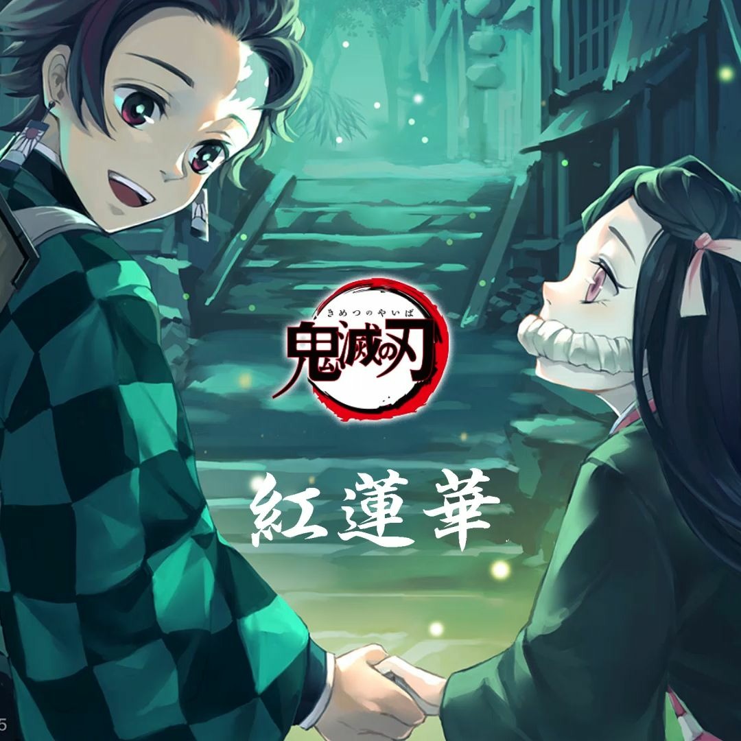 Stream 紅蓮華- LiSA|鬼滅の刃OP (Demon Slayer)|EDM Remix Stream 紅蓮華- LiSA|鬼滅の刃OP (Demon Slayer)|EDM Remix