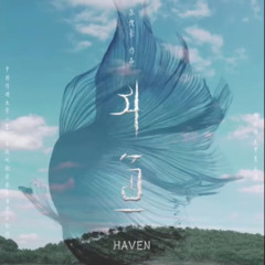 Haven (斗鱼) - Original soundtrack