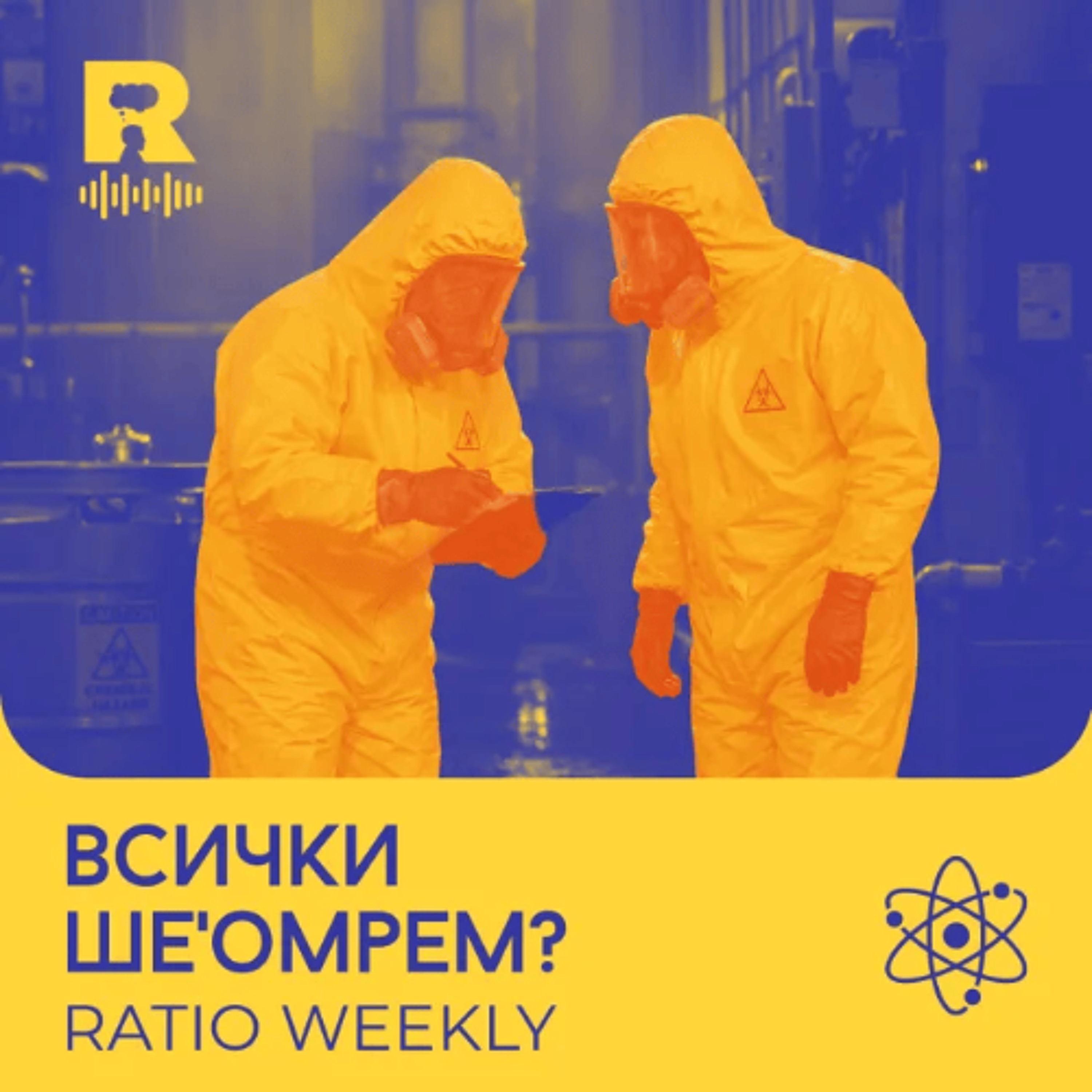 EP823 - Хантавирус и Ебола [Ratio Weekly с Никола Кереков] episode artwork