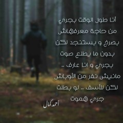 الهزيمة - أحمد كمال